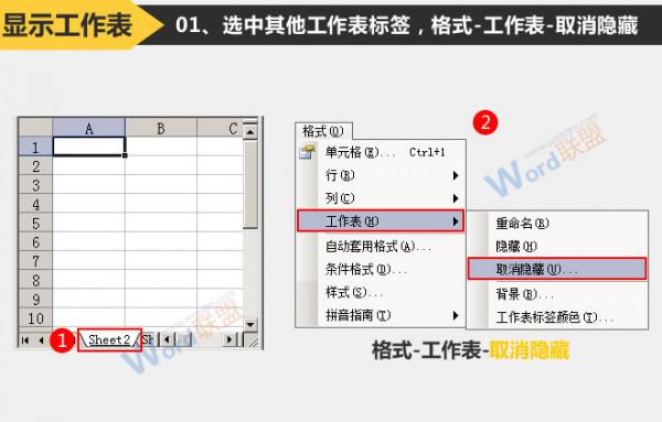 Excel2003工作表显示与隐藏的方法