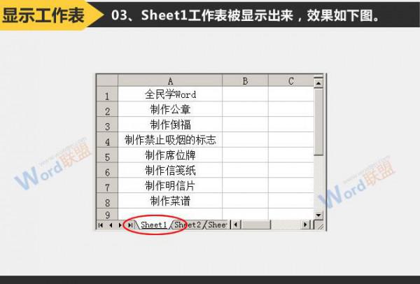 Excel2003工作表显示与隐藏的方法