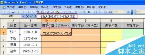 在excel中如何计算周岁.虚岁以及实际年龄?