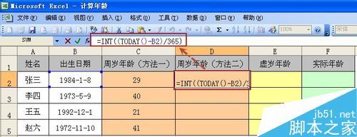 在excel中如何计算周岁.虚岁以及实际年龄?