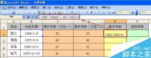 在excel中如何计算周岁.虚岁以及实际年龄?