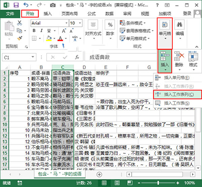 Excel2013中怎么给工作表分列?