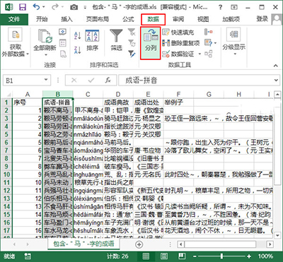 Excel2013中怎么给工作表分列?