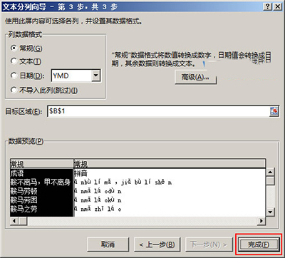 Excel2013中怎么给工作表分列?