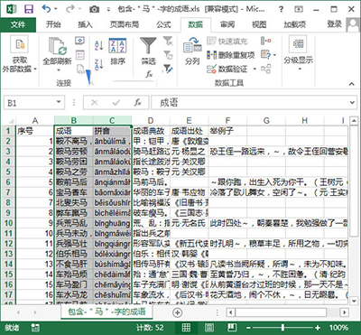 Excel2013中怎么给工作表分列?