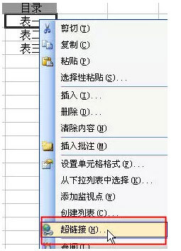 制作excel表格目录的方法