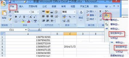 excel2013定位在哪里