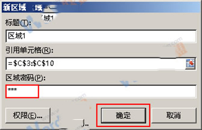 Excel2013中怎么给特定区域单元格加密?