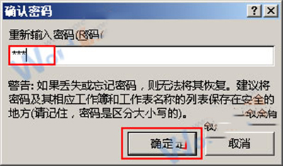 Excel2013中怎么给特定区域单元格加密?