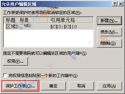 Excel2013中怎么给特定区域单元格加密?