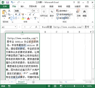 Excel2013怎么进行排版?