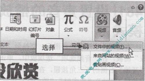 PowerPoint中幻灯片里如何插入视频文件