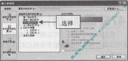 PowerPoint怎么创建幻灯片链接