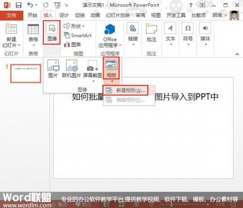 如何批量将图片快速导入到PowerPoint 2013中