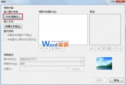 如何批量将图片快速导入到PowerPoint 2013中