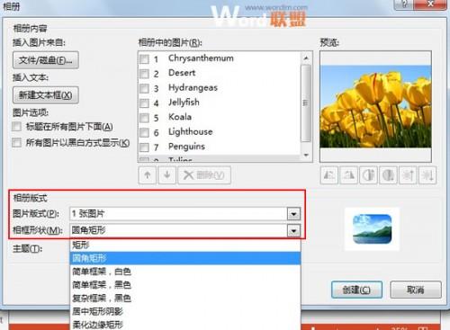 如何批量将图片快速导入到PowerPoint 2013中