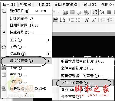怎样给Powerpoint 2003文档添加背景音乐功能