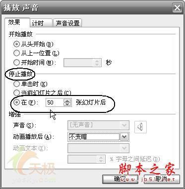 怎样给Powerpoint 2003文档添加背景音乐功能