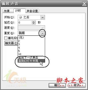 怎样给Powerpoint 2003文档添加背景音乐功能