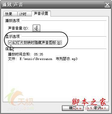 怎样给Powerpoint 2003文档添加背景音乐功能