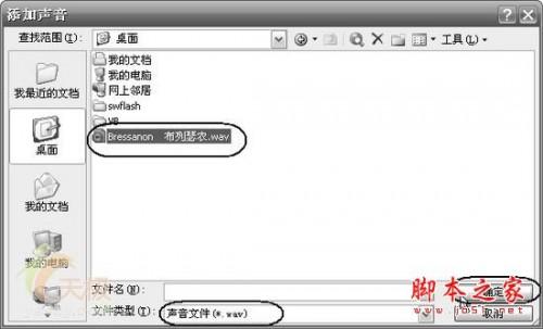 怎样给Powerpoint 2003文档添加背景音乐功能