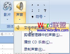 在PowerPoint2007中如何个ppt中加入背景音乐