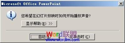 在PowerPoint2007中如何个ppt中加入背景音乐