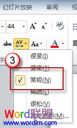 如何解决PowerPoint2007/2010文档中文字紧密问题