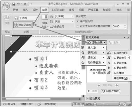 PowerPoint演示文稿中设置自定义动画