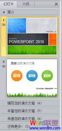 了解并合理使用PowerPoint2010中的