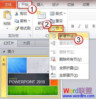 了解并合理使用PowerPoint2010中的