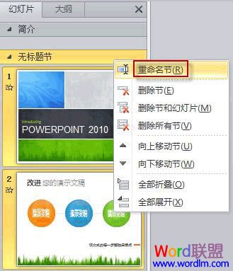 了解并合理使用PowerPoint2010中的