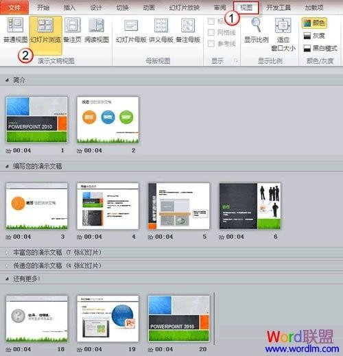 了解并合理使用PowerPoint2010中的