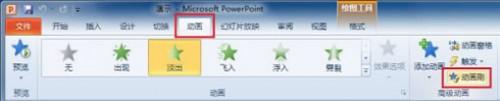 PowerPoint2010中如何使用