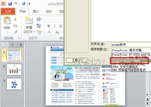 用Powerpoint 2010把PPT演示文稿转成wmv视频文件