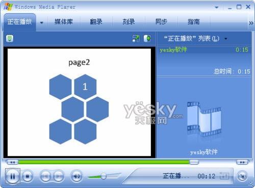 用Powerpoint 2010把PPT演示文稿转成wmv视频文件