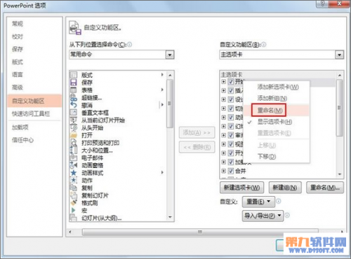 PowerPoint怎样重设选项卡的名称