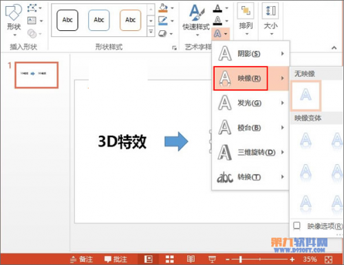 PowerPoint2013 3D文字效果