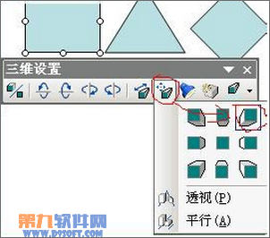 PowerPoint如何制作三维图