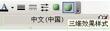 PowerPoint如何制作三维图