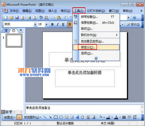 PowerPoint公式编辑器使用