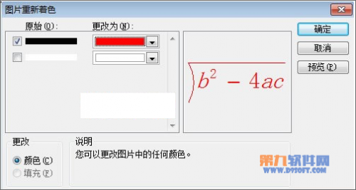 PowerPoint公式编辑器使用