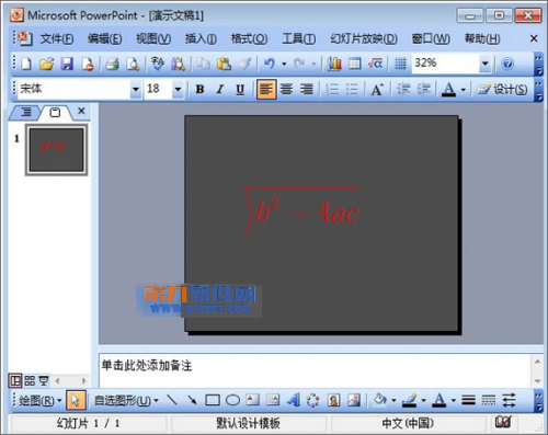 PowerPoint公式编辑器使用