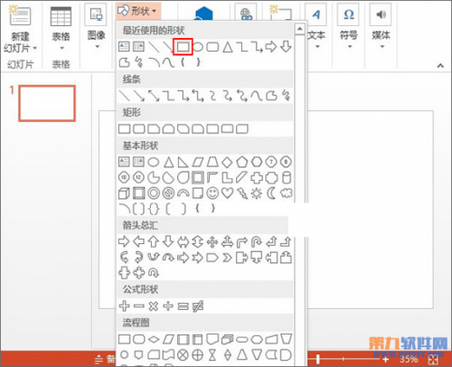 PowerPoint2013如何制作阶梯流程图