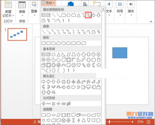 PowerPoint2013如何制作阶梯流程图