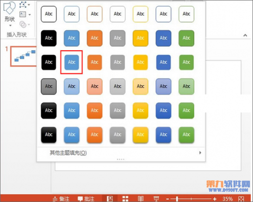 PowerPoint2013如何制作阶梯流程图