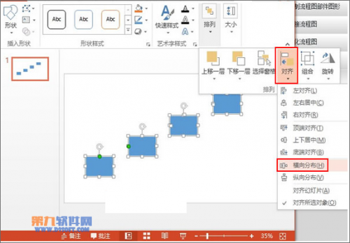 PowerPoint2013如何制作阶梯流程图