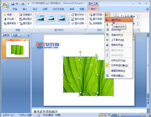 PowerPoint制作图片烧焦效果的方法