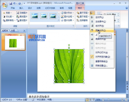 PowerPoint制作图片烧焦效果的方法