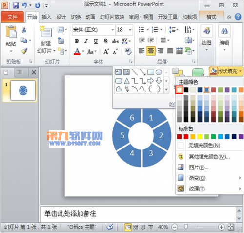 用PowerPoint制作游戏转盘